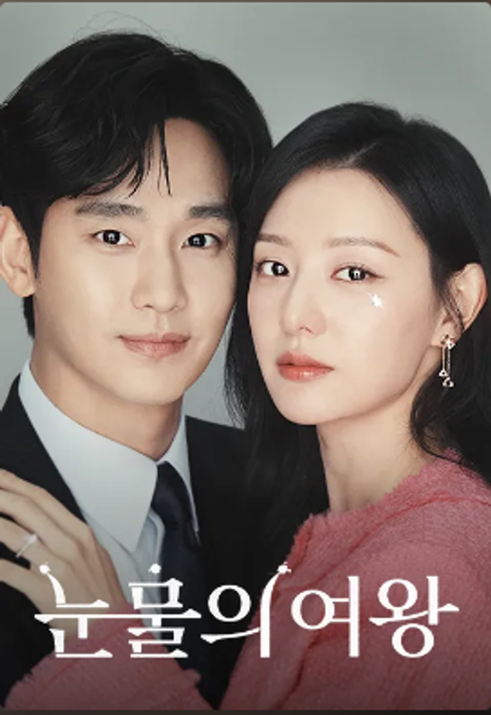 [K드라마 촬영지 여행] 눈물의 여왕 촬영지 ⑤