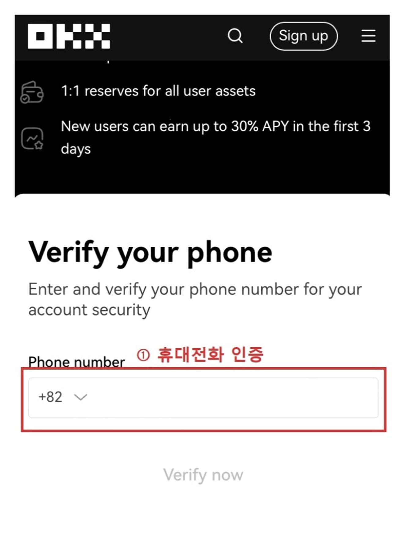 OKX-가입-방법-4