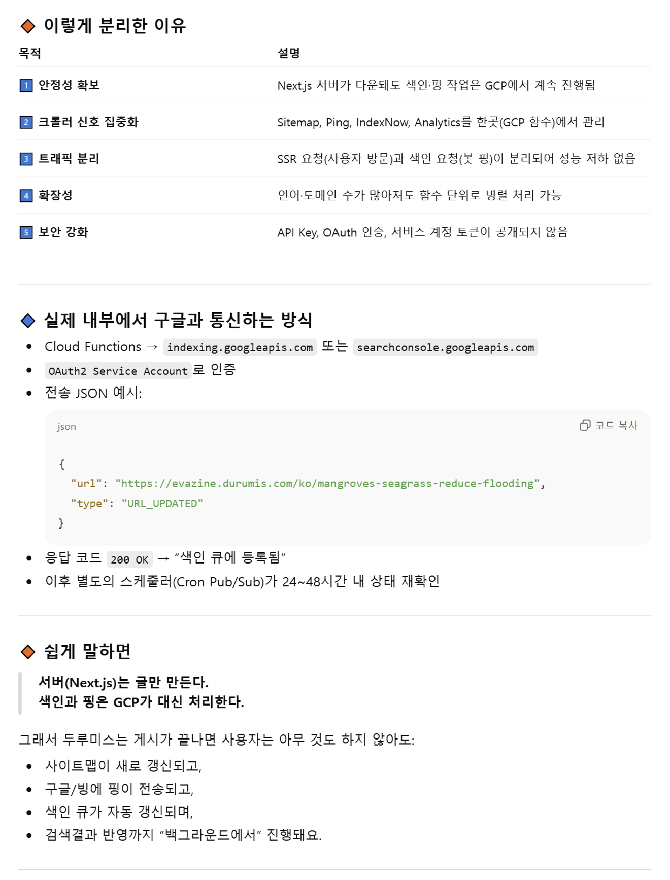 [다국어 홈페이지 제작 일기 - 308일차] 두루미스 홈페이지의 첫 번째 장점!