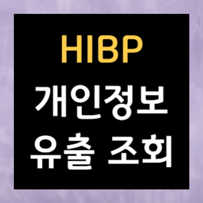 Consulta de filtraciones de datos personales en HIBP