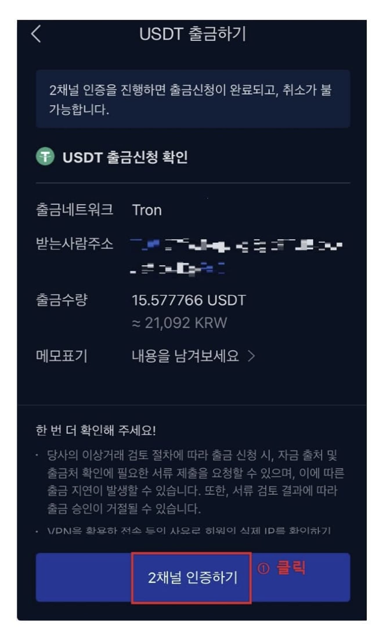OKX-입금-방법-11