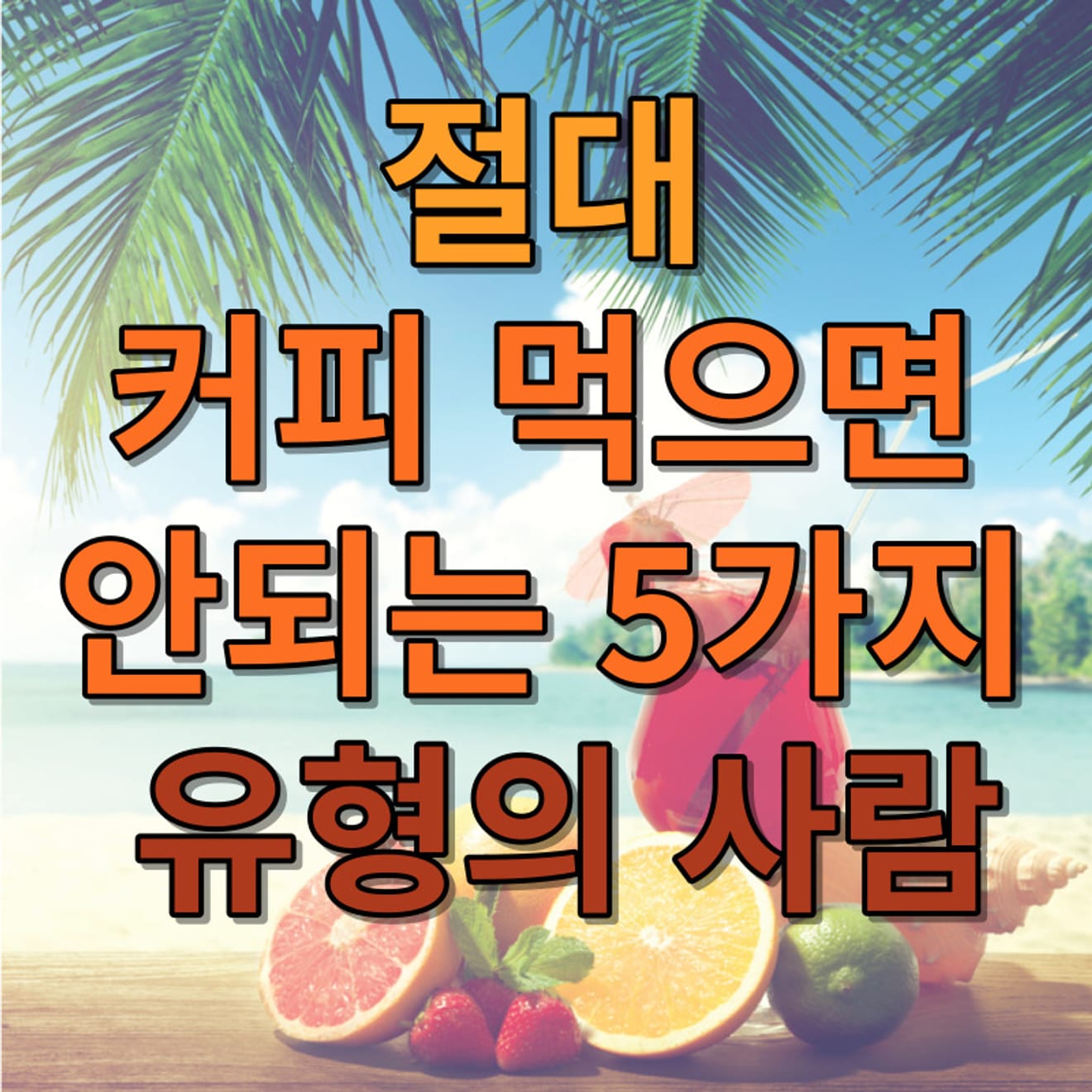 5 Loại Người Tuyệt Đối Không Nên Uống Cà Phê