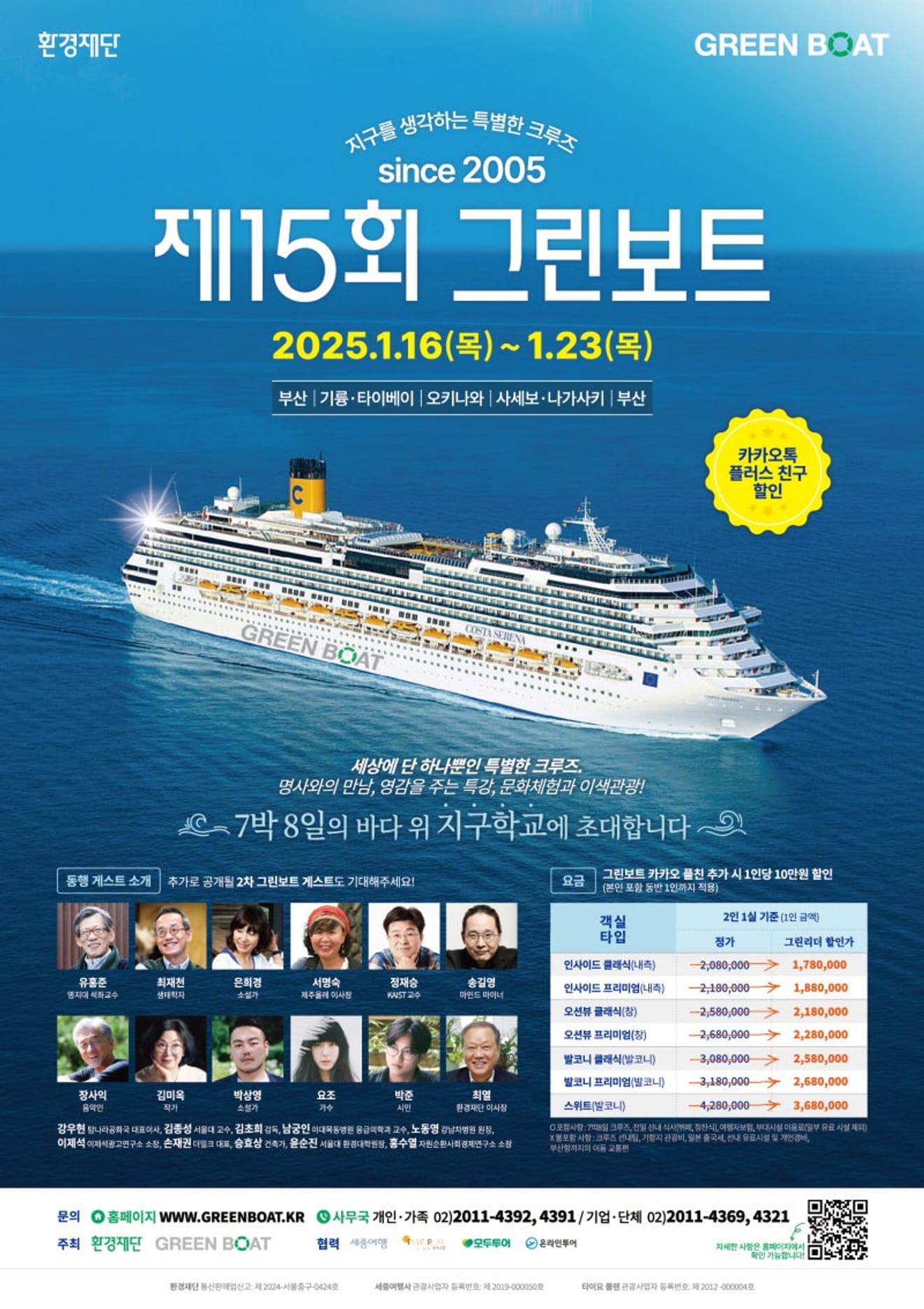我們的旅程為何成為綠色郵輪之旅 (郵輪30萬元折扣票)