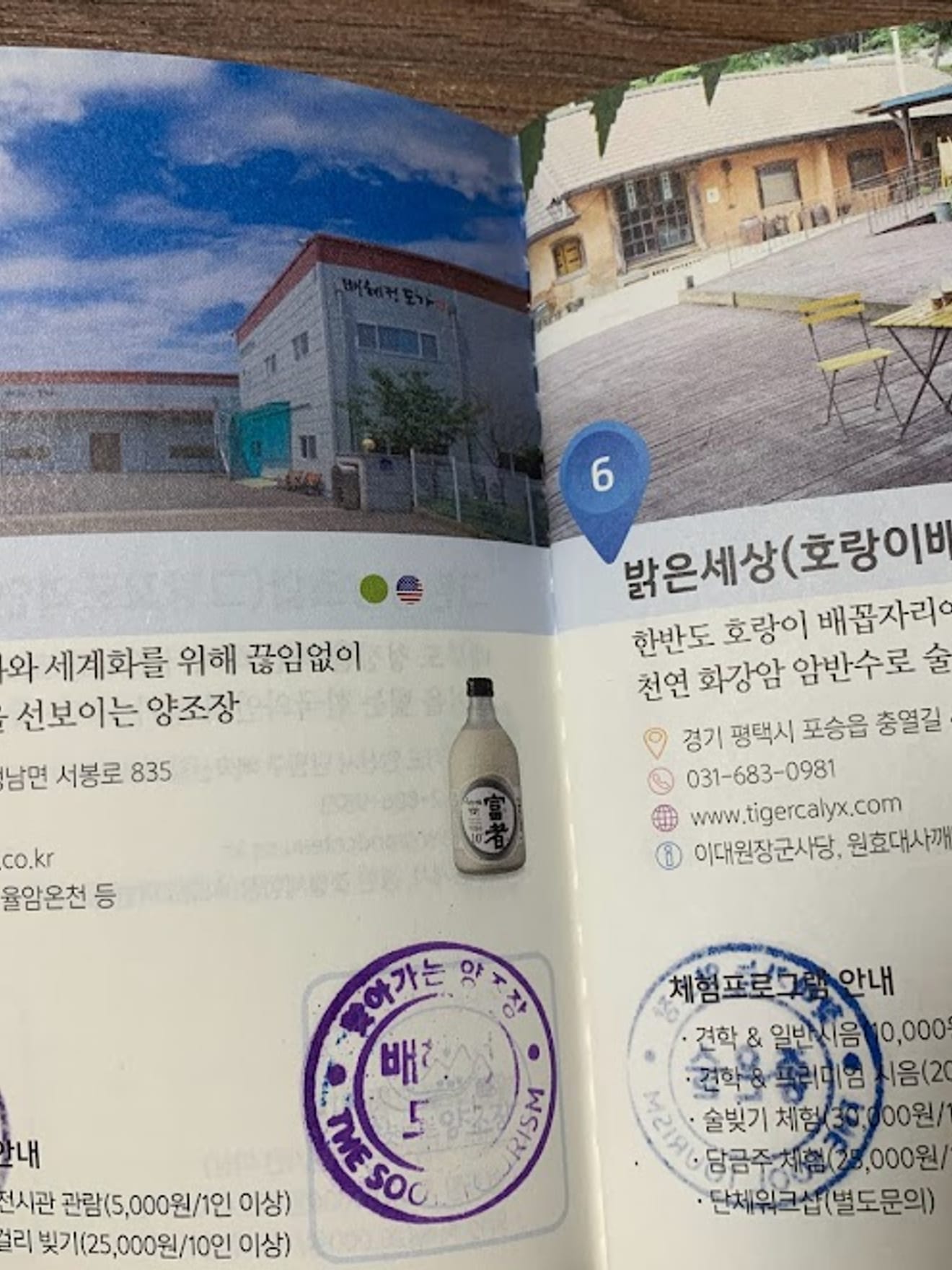 [Besuchsbrauerei]17. Stempel Tour Bae Hyejeong Do-ga