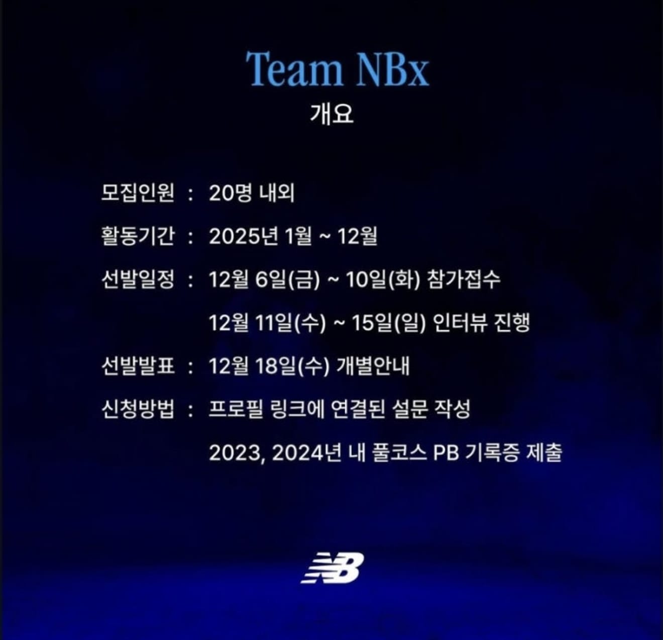 Equipo de running de la marca New Balance NBx