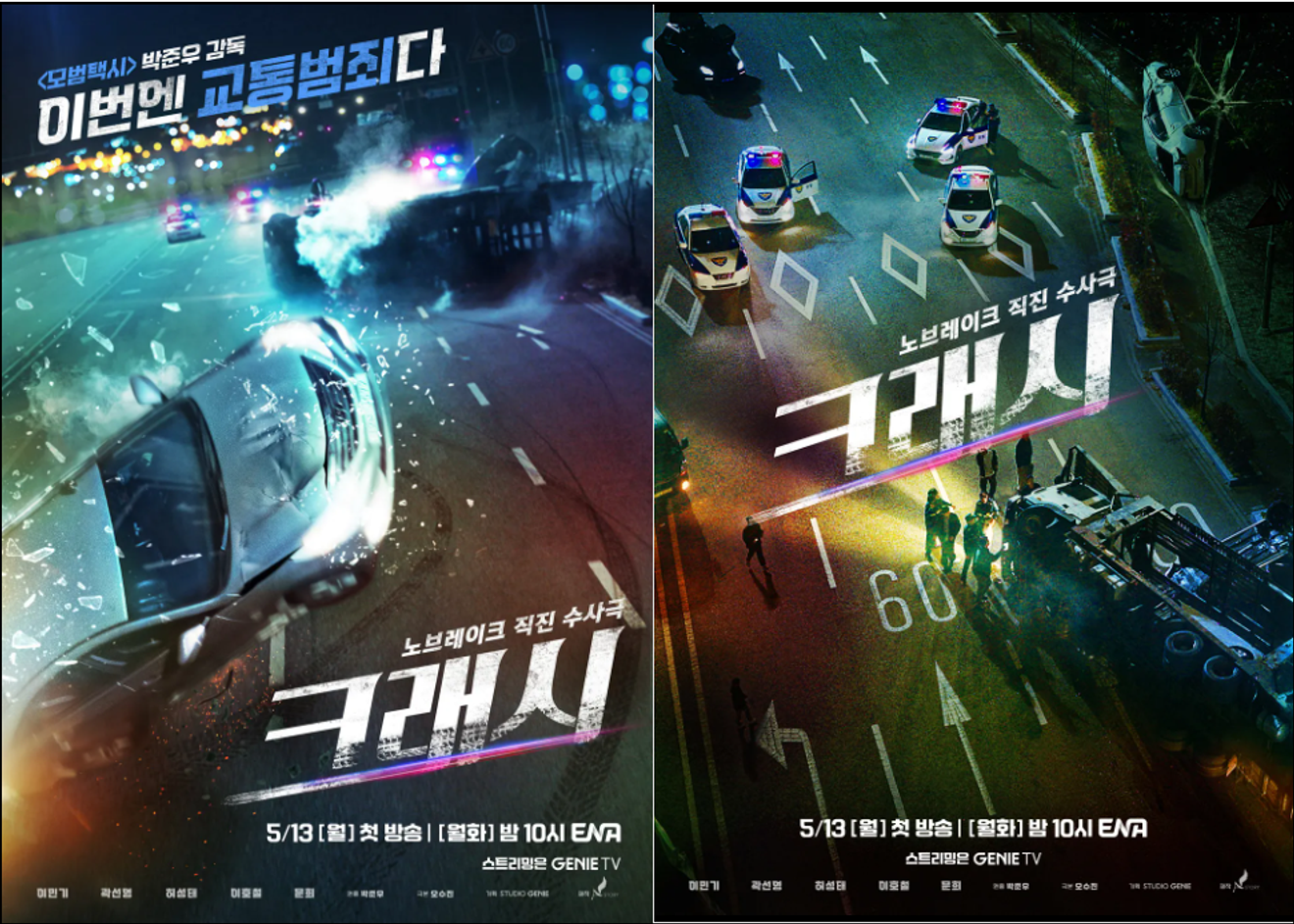 [K-Drama Drehorte Reise] 'Crash' Drehorte (Incheon/Paju)