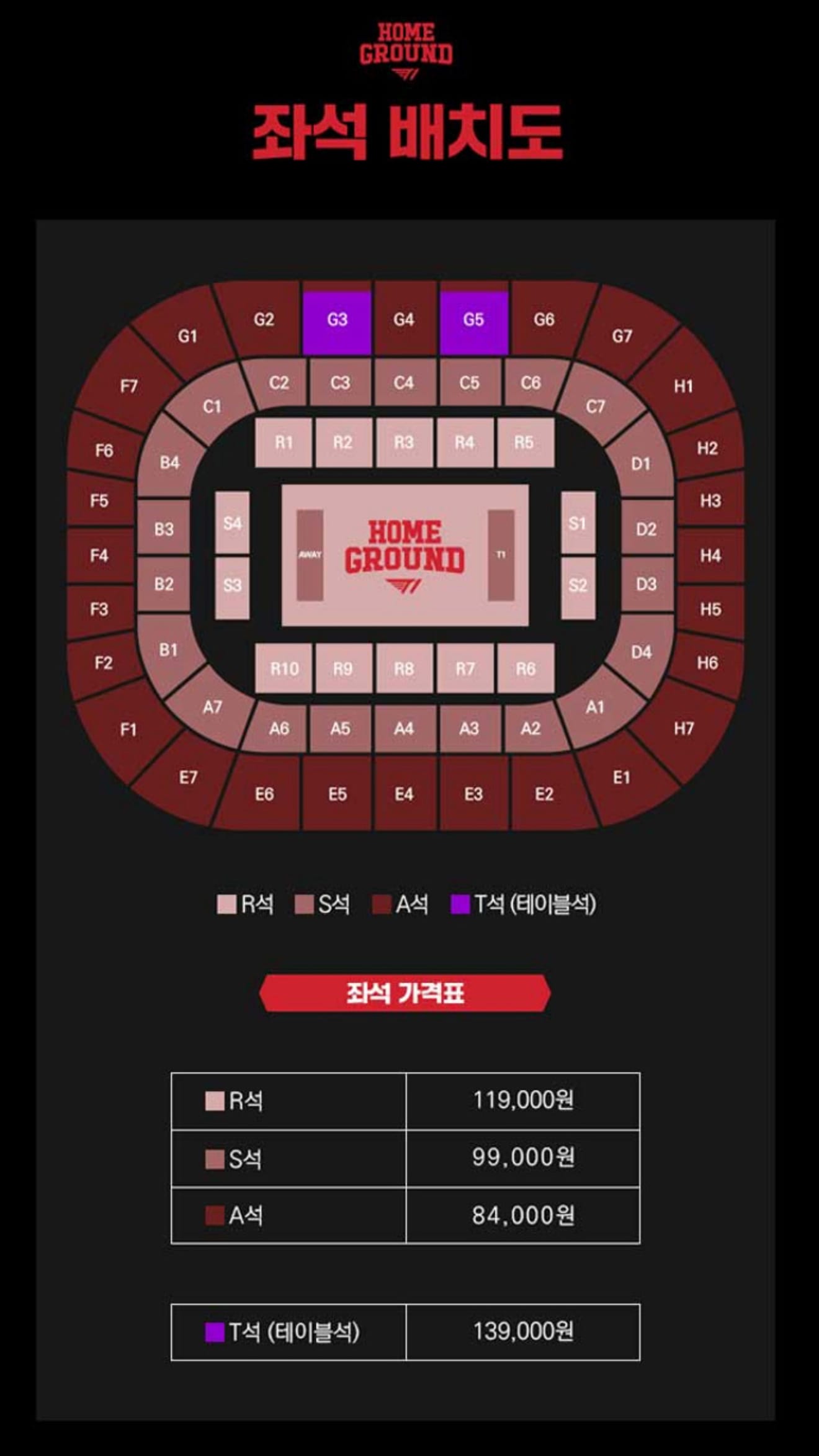 T1主場比賽 With the Visit Korea Year 2023~2024 票券預訂座位特典資訊