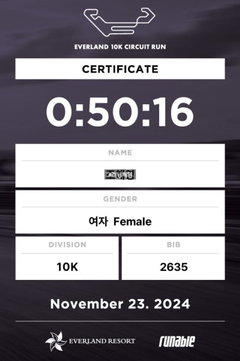 에버랜드에서 달리기 서킷런 10km 50분대그룹 후기