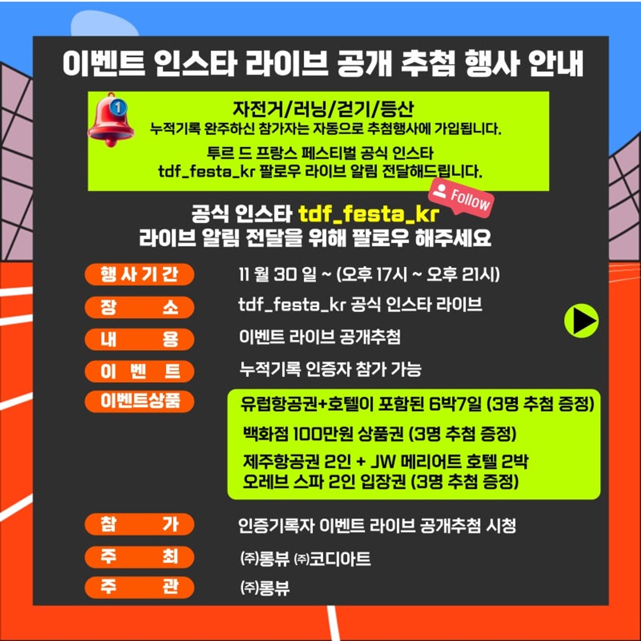 2024 Tur de Fransa Spor Festivali Yarışı (Önce Kayıt Eden Önce Kazanır)