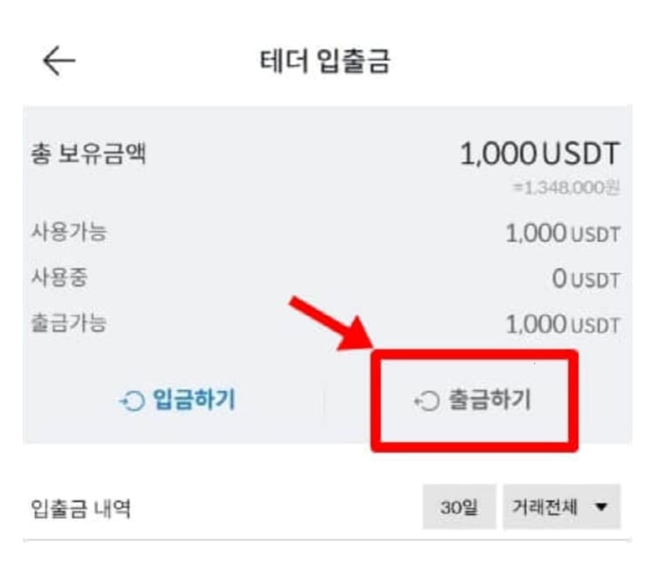 Как-выводить-средства-с-Bithumb-на-Binance-7