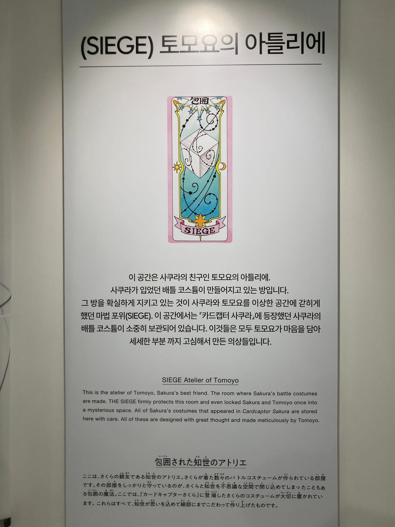 Cardcaptor Sakura Exhibition Sakura Exhibition Ticket Purchase and Viewing Review in Hongdae AK Plaza Museum X O Museum