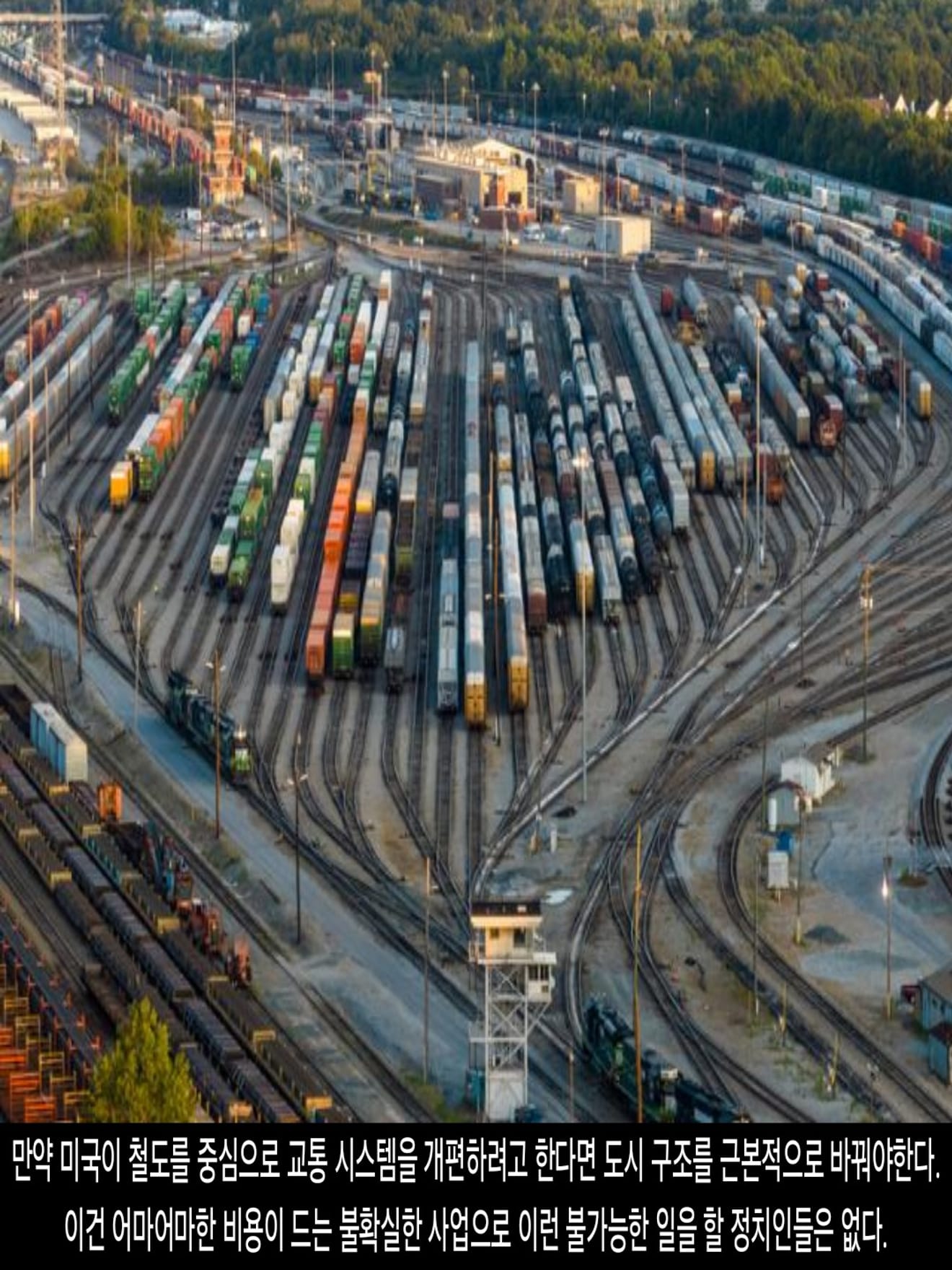 <DHC> ทำไมสหรัฐอเมริกาถึงไม่มีรถไฟความเร็วสูง?