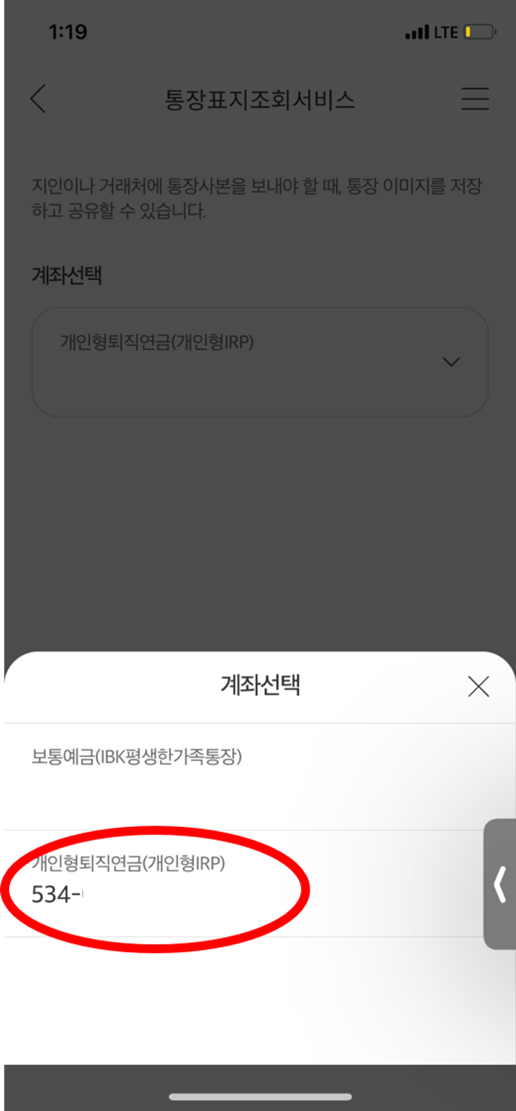 [การยื่นแบบฟอร์ม IRP ส่วนบุคคล] วิธีการบันทึกสำเนาสมุดบัญชี ธนาคารกีออบ (KEB Hana Bank)
