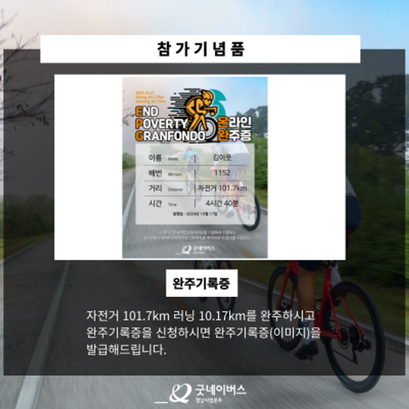 Pendaftaran dan Informasi Lomba Granfondo Hari Pengentasan Kemiskinan Sedunia Good Neighbors