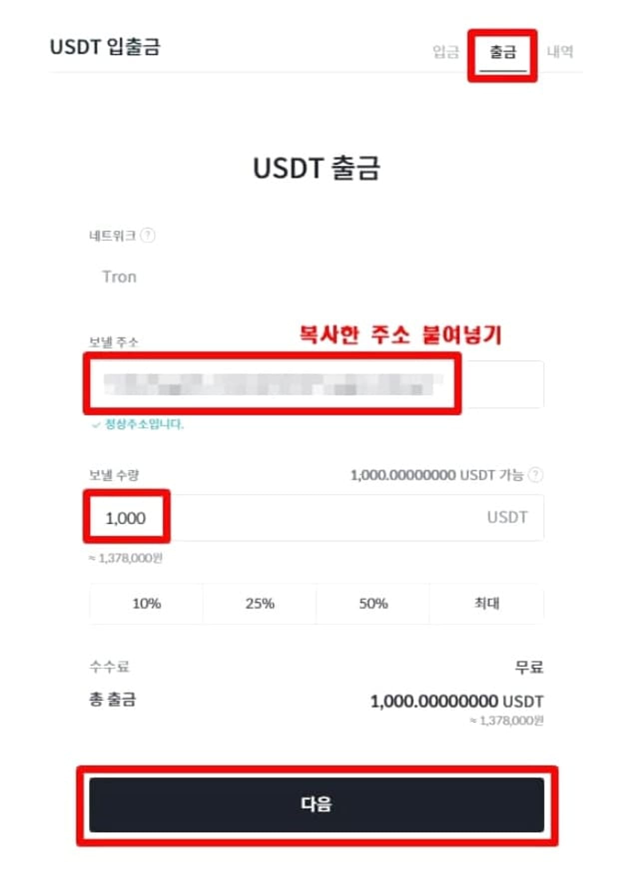 빗썸에서-바이비트로-출금-입금-송금-방법-6