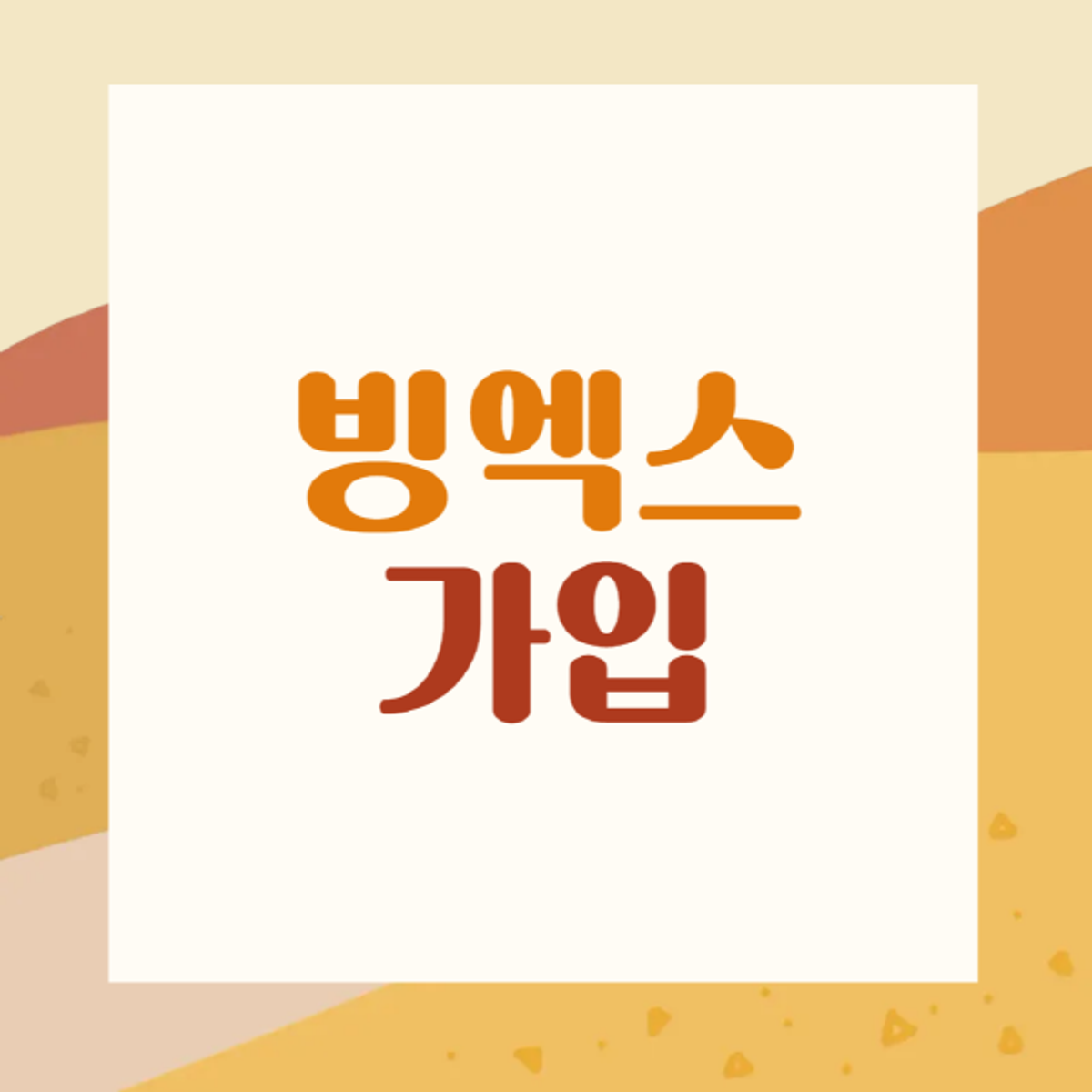 BingX-สมัคร