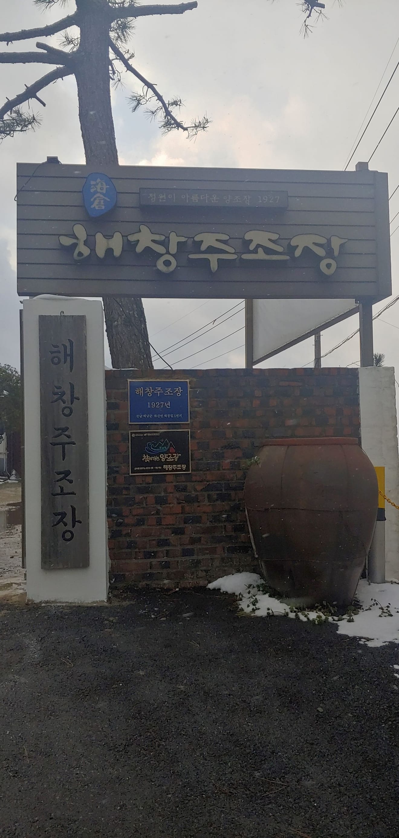 [Visiter une brasserie] 5. Brasserie Haechang à Haenam, village du bout du monde, circuit des tampons