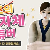 Iksan City conquista la generazione MZ con il VTuber "Seodong"