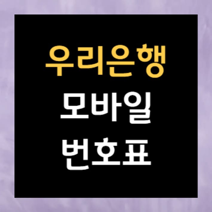 Woori Bank Mobile Numbering