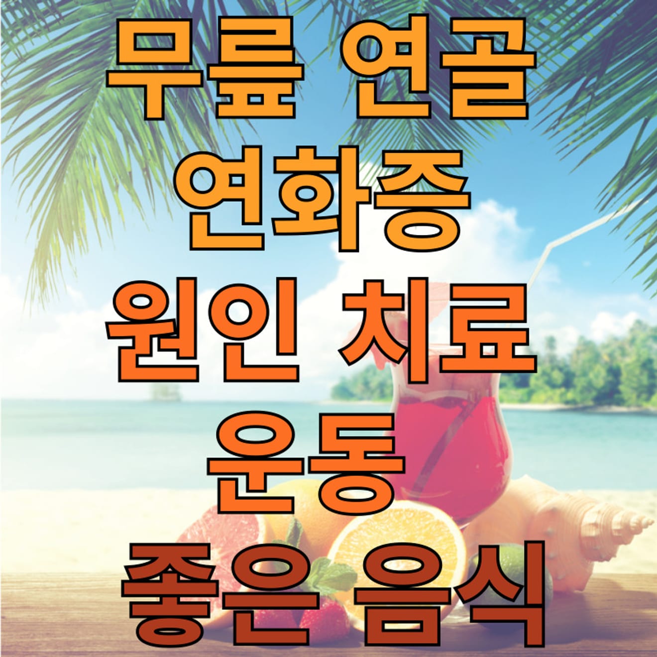 สาเหตุ การรักษา การออกกำลังกาย และอาหารที่ดีสำหรับโรคอ่อนตัวของกระดูกอ่อนข้อเข่า