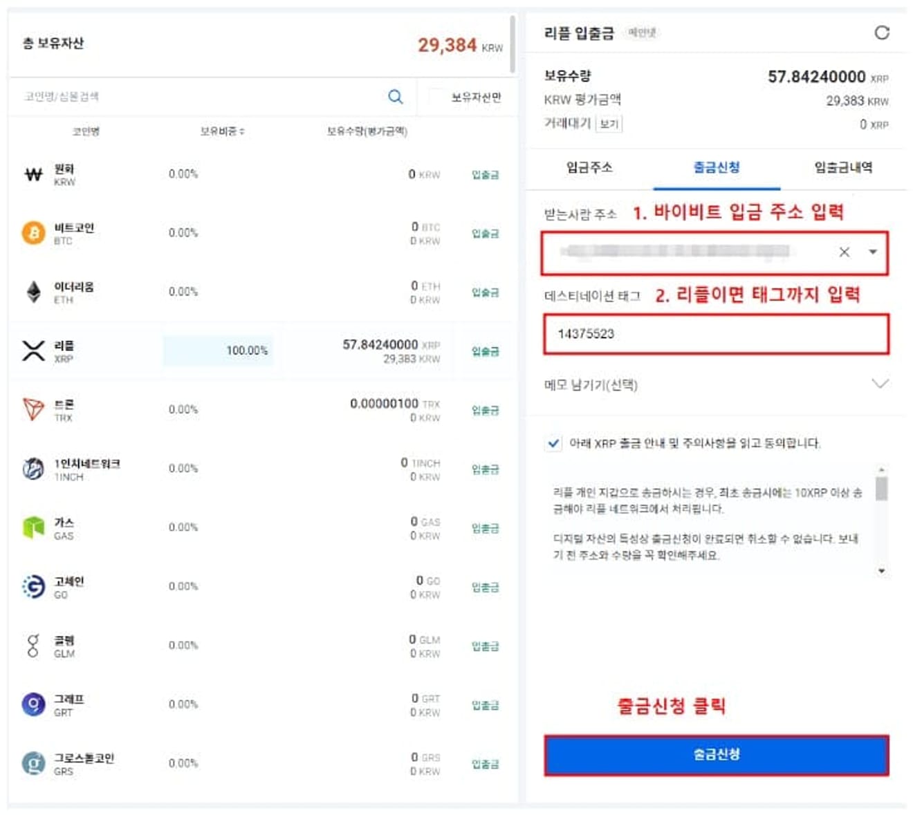 Bybit-Upbit-PC-入金-方法-4