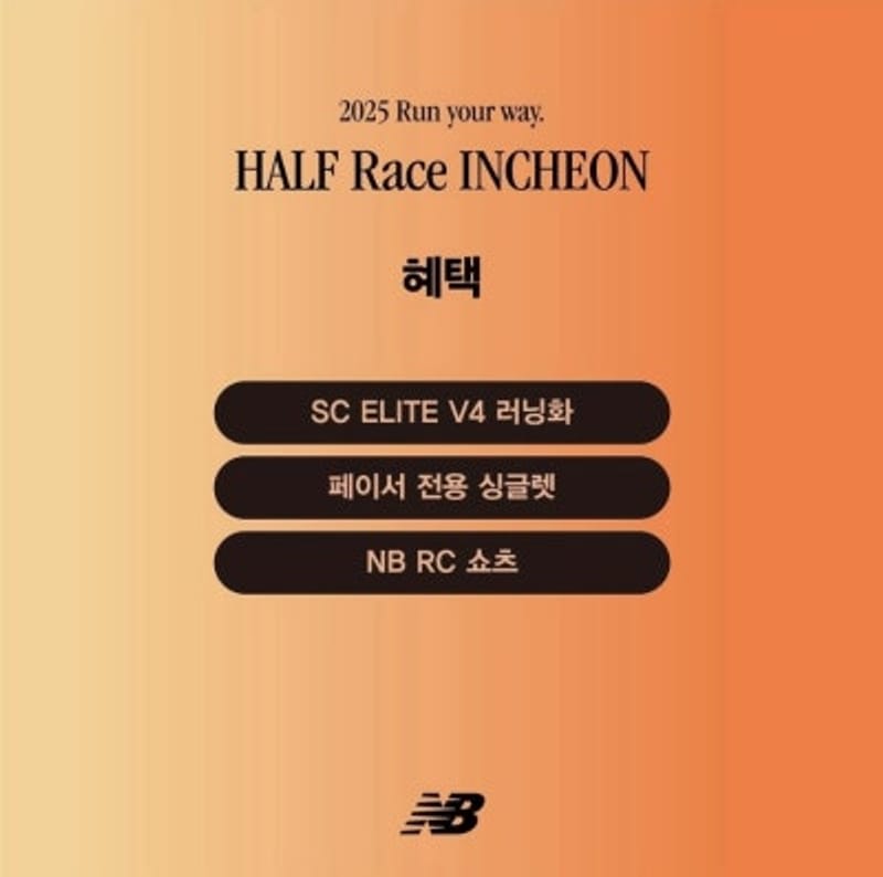 Recrutement de pacemakers New Balance Incheon