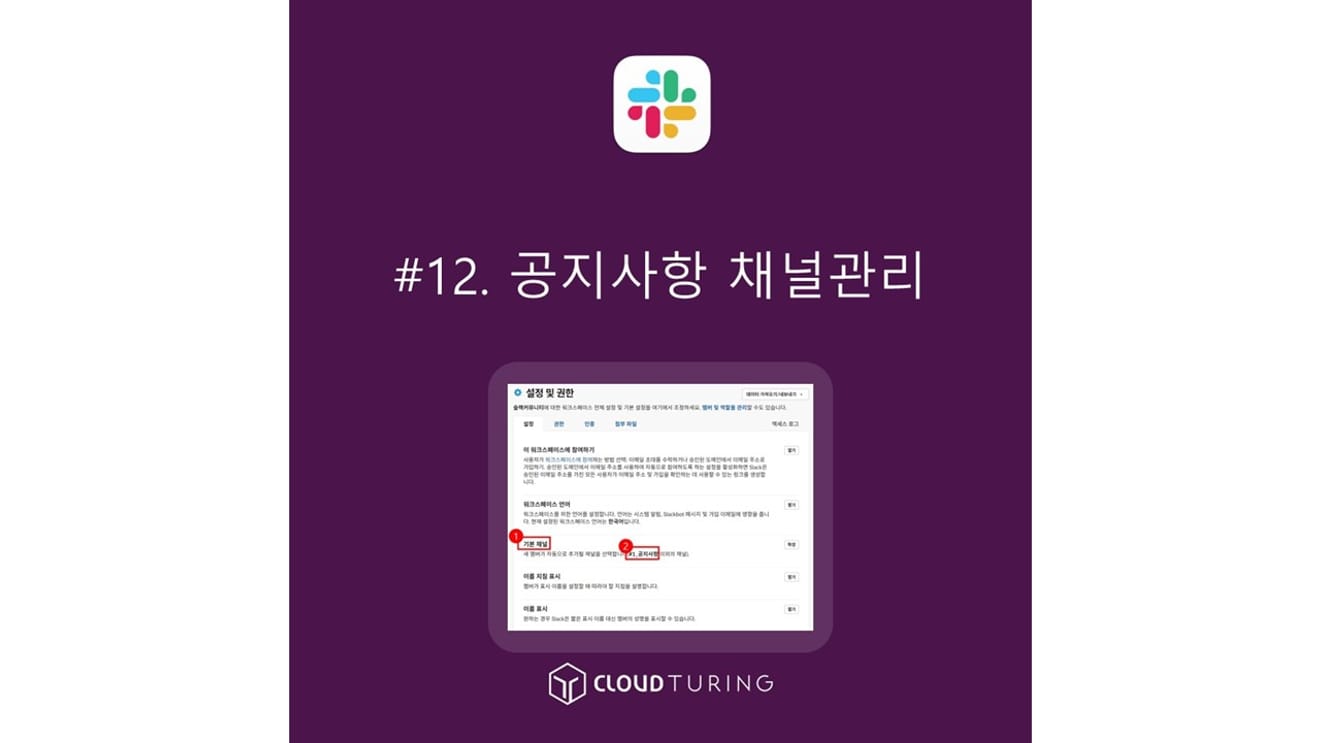 Zarządzanie kanałem ogłoszeń w narzędziu do współpracy Slack (Slack)