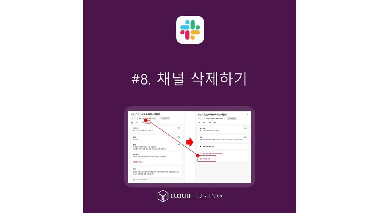 Guide sur la suppression d'un canal sur Slack
