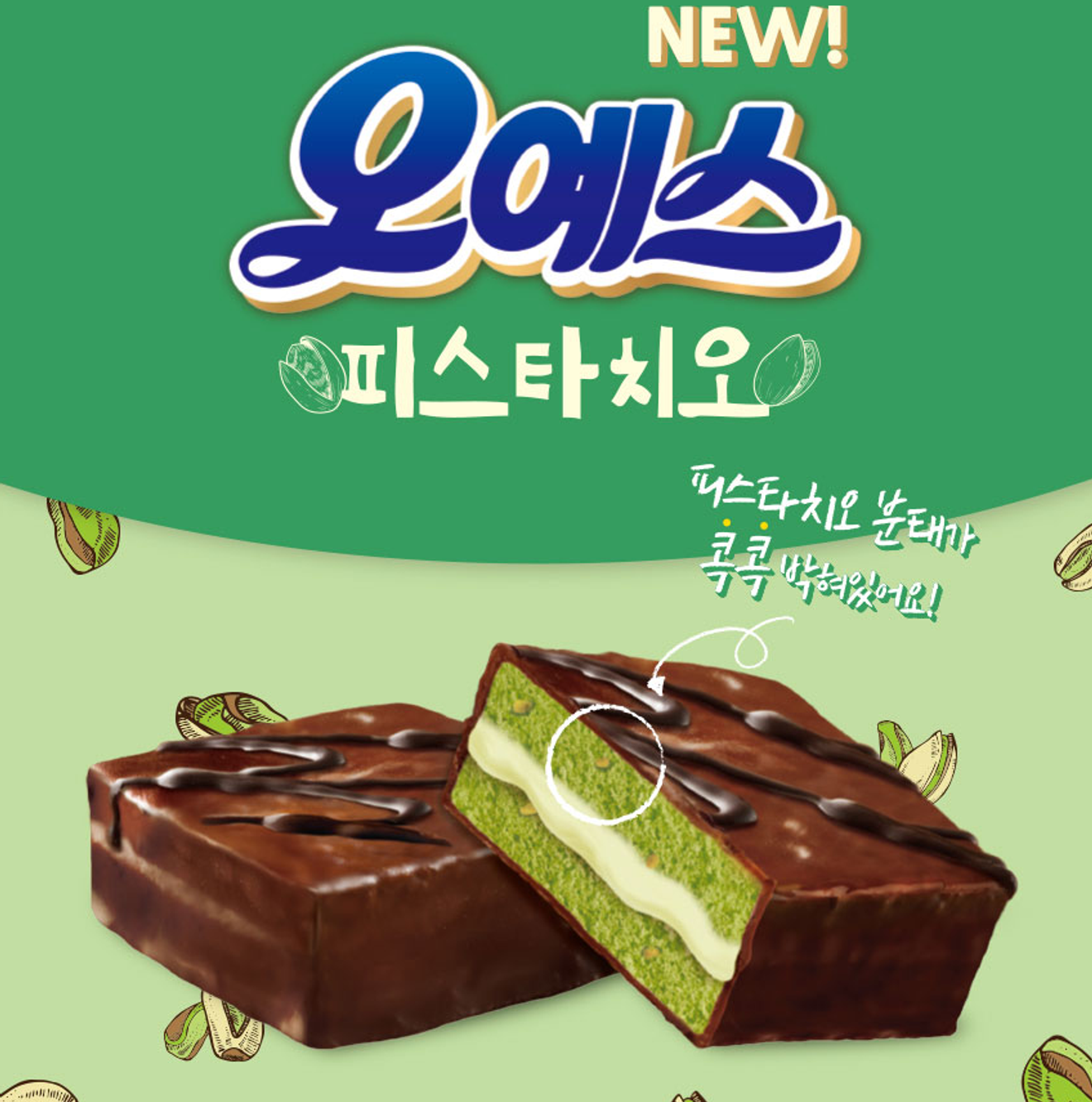 [Galletas nuevas 2024] 'Oh yeah Pistacho' Suave sabor a pistacho