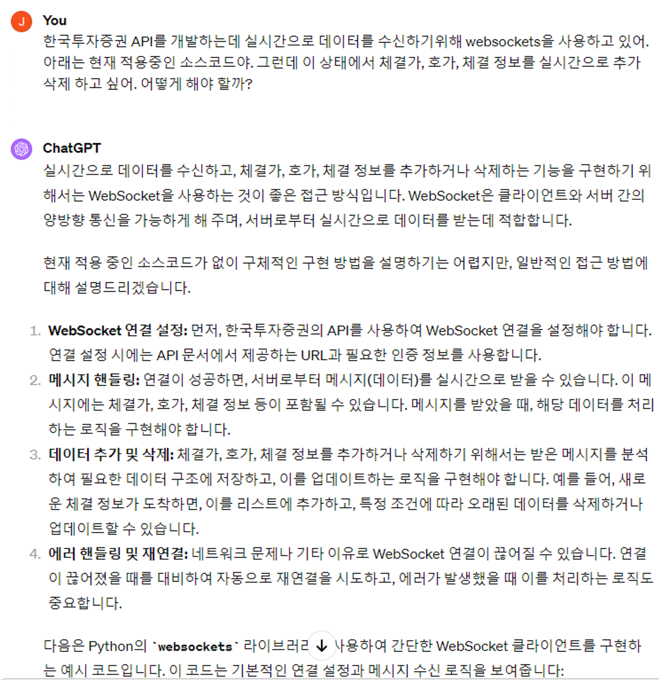 Dokumentation der Schwierigkeiten bei der Entwicklung der 한국투자증권 (Korea Investment & Securities) API