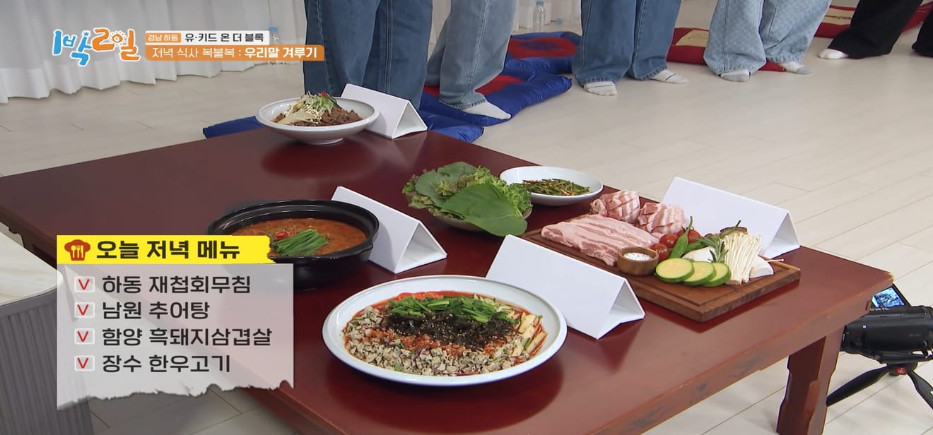 1 Malam 2 Hari, Gyeongnam Hadong, Yoo Ki-d On The Block, Cita Rasa 7 Hidangan Gunung Jirisan.