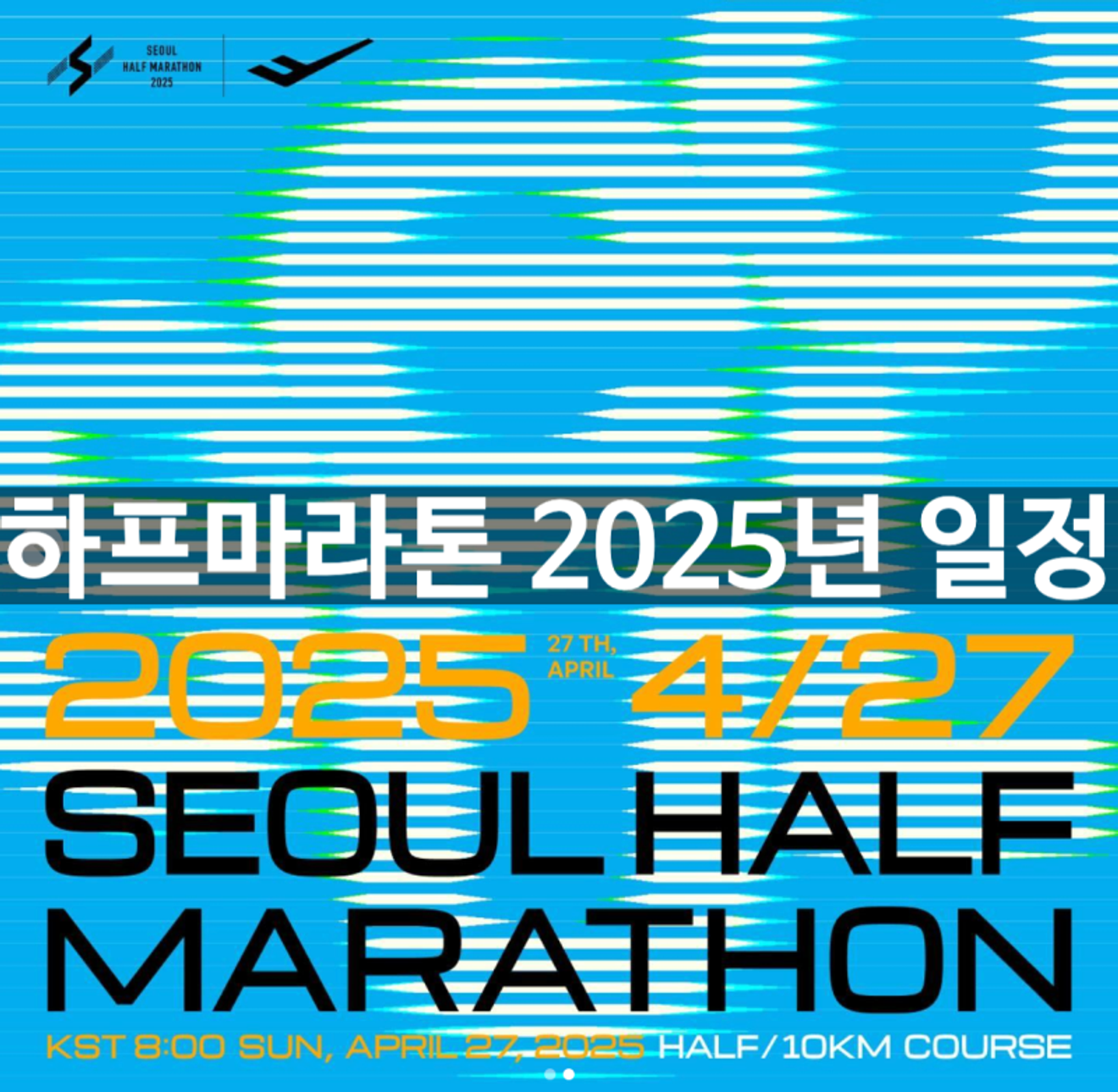 Iscrizione e cambio di marchio per la 25° edizione della Mezza Maratona di Seoul