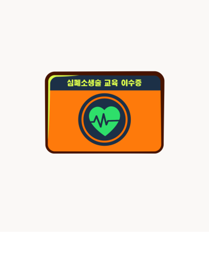 10월 마라톤 멈추지 말고 두근두근런 (CPR 이수증 포함)