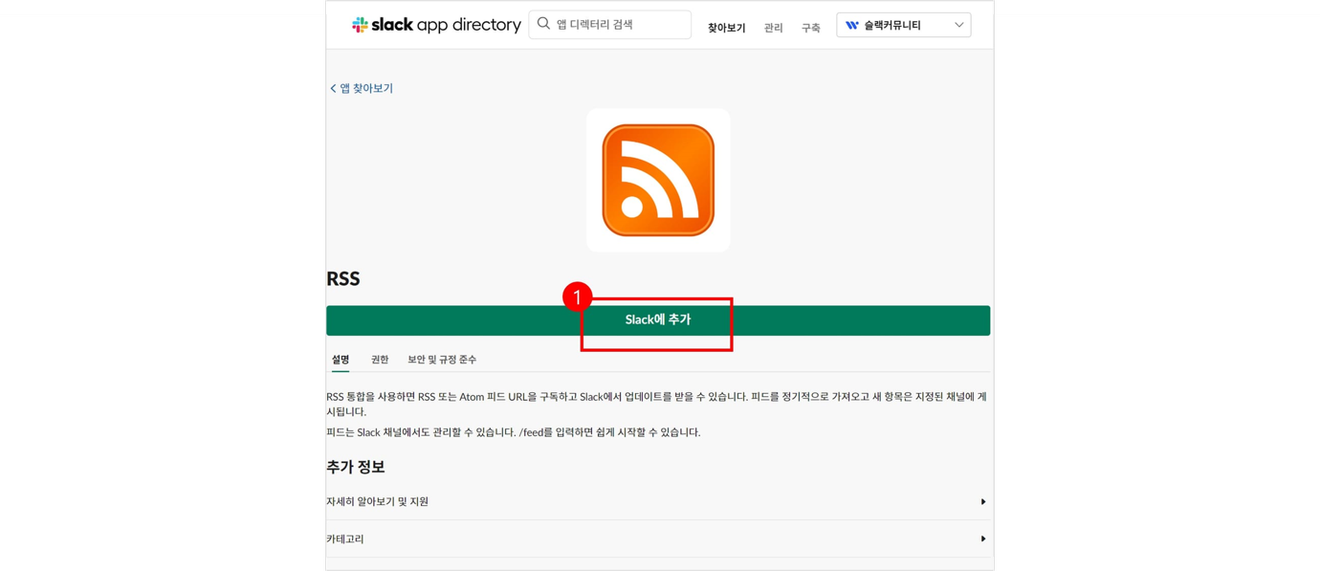 슬랙(Slack)에서 블로그 RSS 구독하기