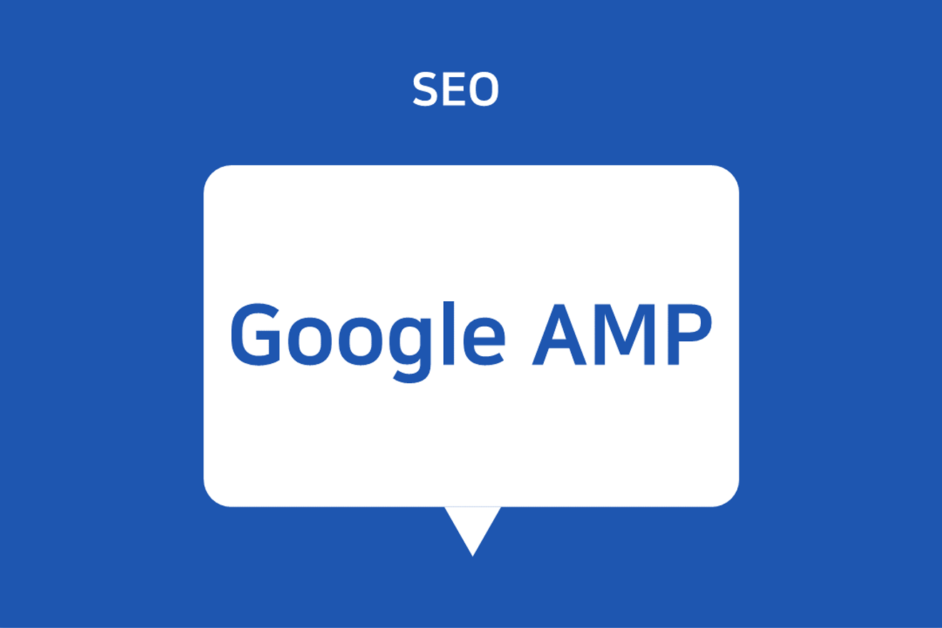เพิ่มประสิทธิภาพ SEO ด้วย AMP: สร้างหน้าเว็บมือถือที่โหลดเร็ว