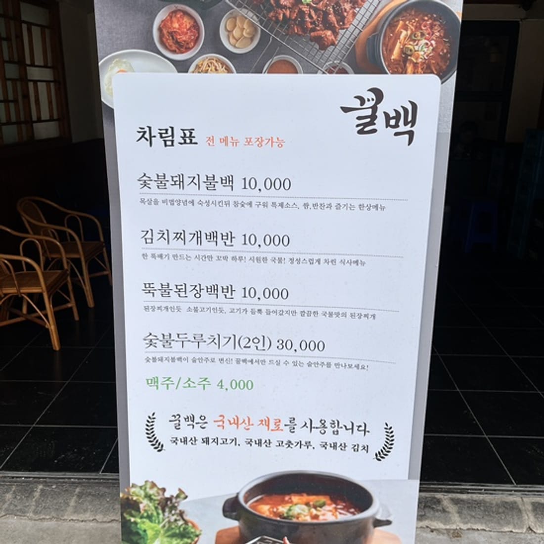 Kkulbaek in Mangwon: Perfekt zum alleine Essen in Korea