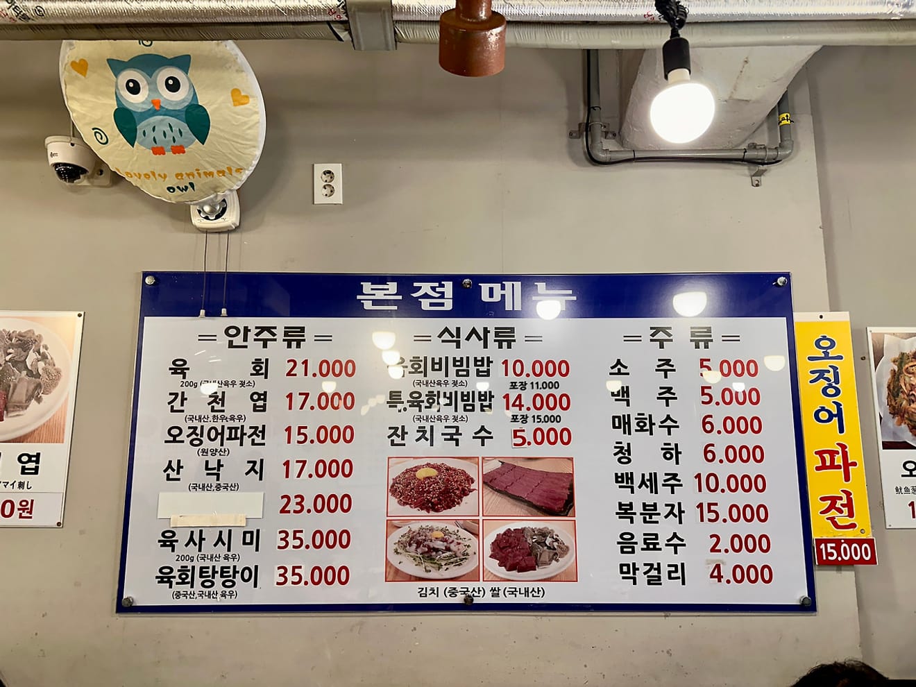 Restaurante ‘Changshin Yukhoe’ em Kwangjang Market