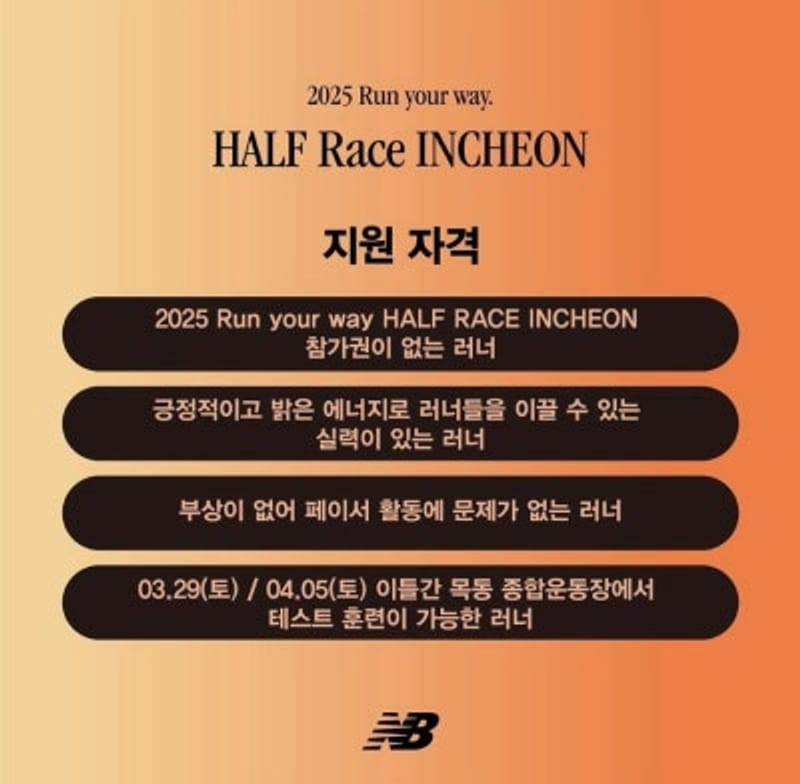 Recrutement de pacemakers New Balance Incheon