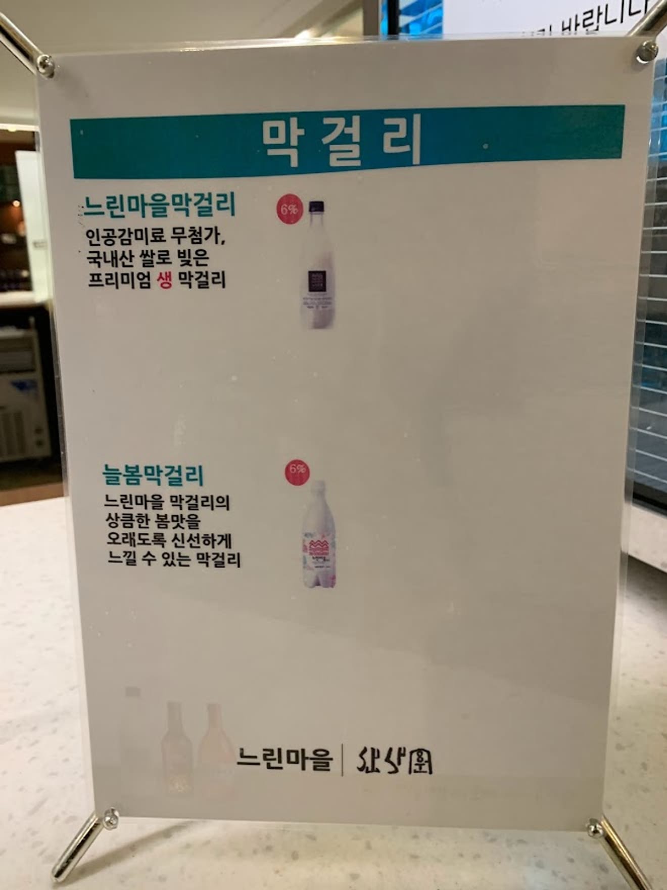 [Ziyaret Edilen Değirmen Damga Turu] 24.(주)배상면주가