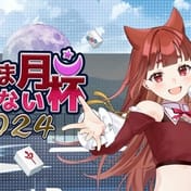 Kadokawa ve CSP'nin ortaklığıyla, profesyonel mahjong ekibi 'Kadokawa Sakura Knights' oyuncularının katıldığı 2024 Kasumi Moon Cup, 7 Eylül'e kadar düzenleniyor. Eleme, yarı final ve final olmak üzere üç aşamada düzenlenecek olan turnuvada, şampiyon Sakur