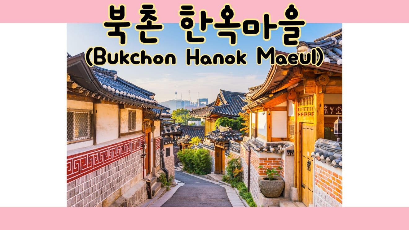 1월 서울 가볼만한곳 당일치기 코스