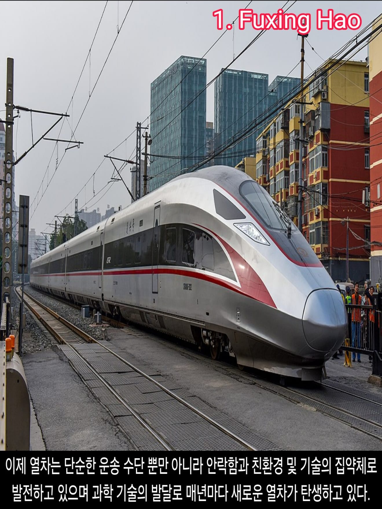 <DHC> 10 อันดับแรกของรถไฟความเร็วสูงที่เร็วที่สุดในโลก