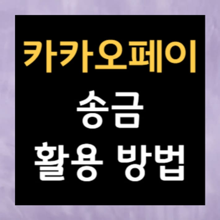 Hoe gebruik je KakaoPay overmaken?