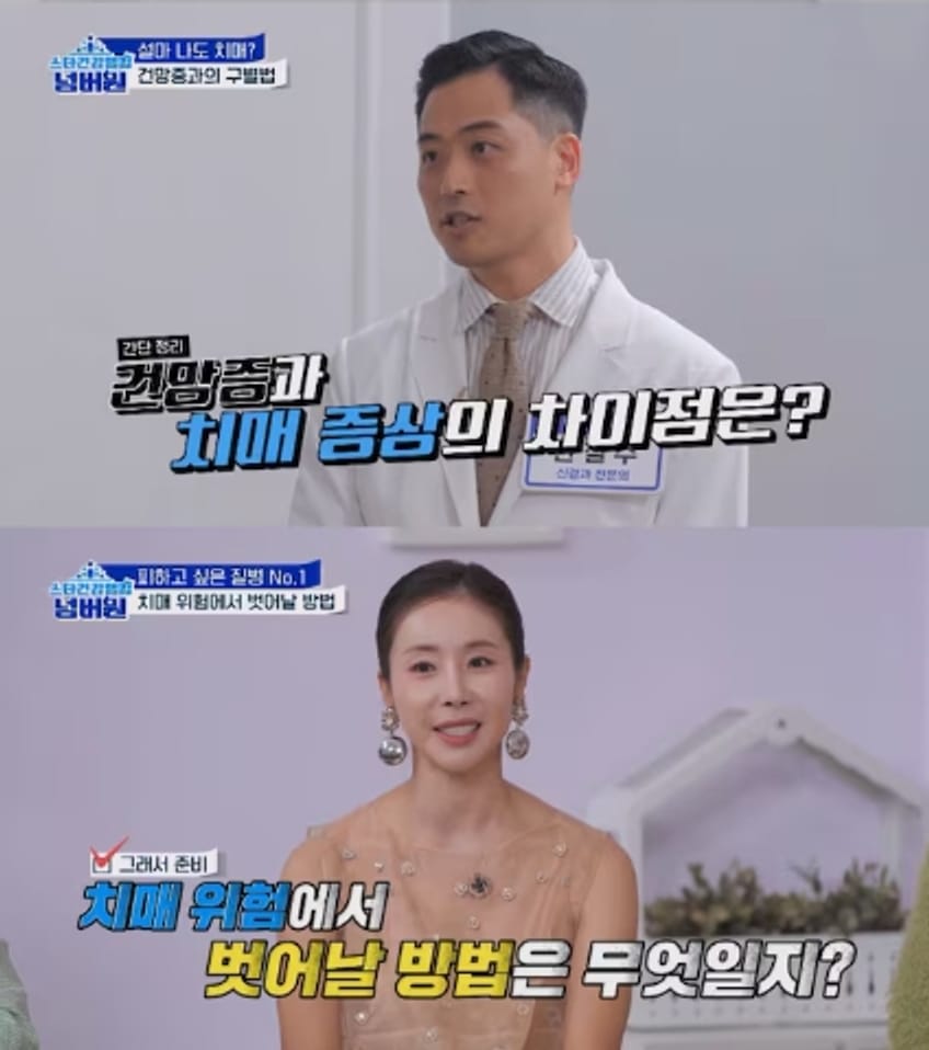 '스타건강랭킹 넘버원' 한다감 치매 ‘위험 1위