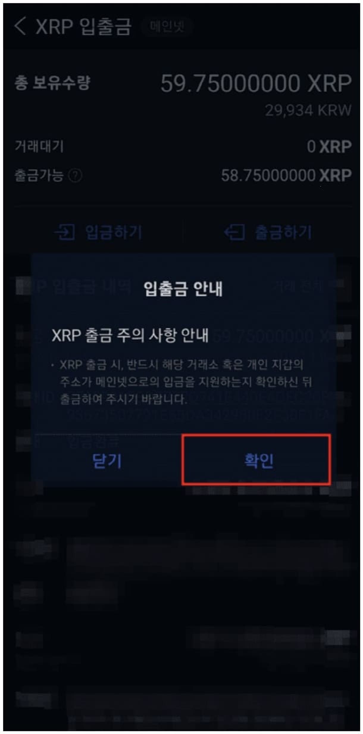 Bitget-Upbit-Di động-Hướng dẫn nạp tiền-3