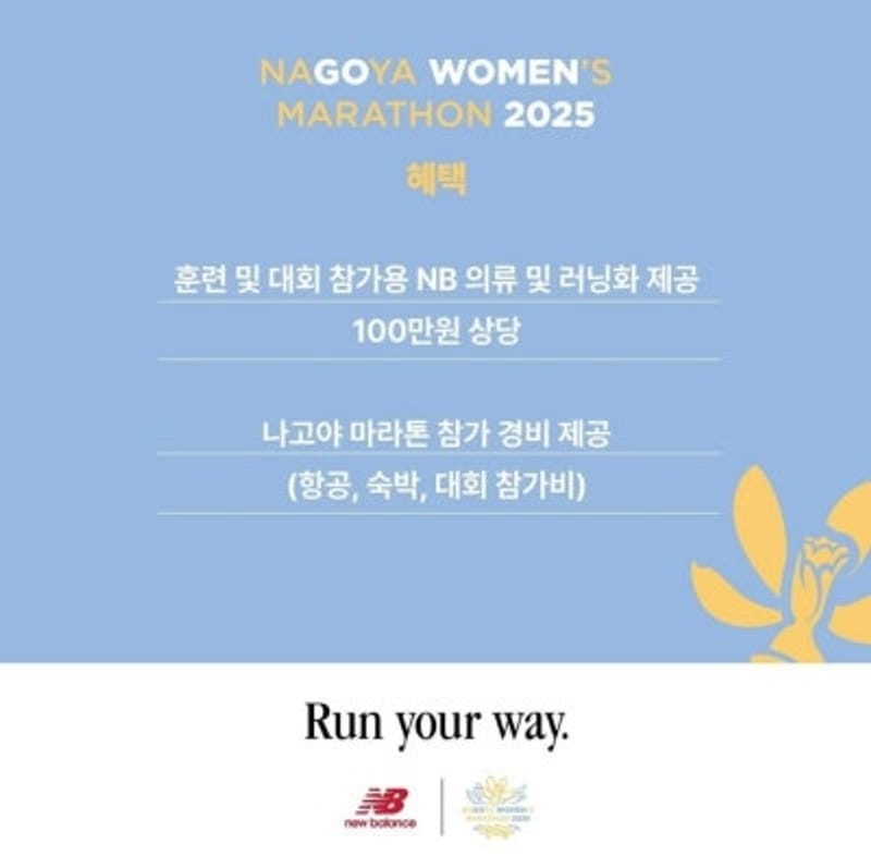 Corrida de Nagoya no Japão para Mulheres - New Balance (Passagens aéreas, hospedagem e inscrição inclusas)