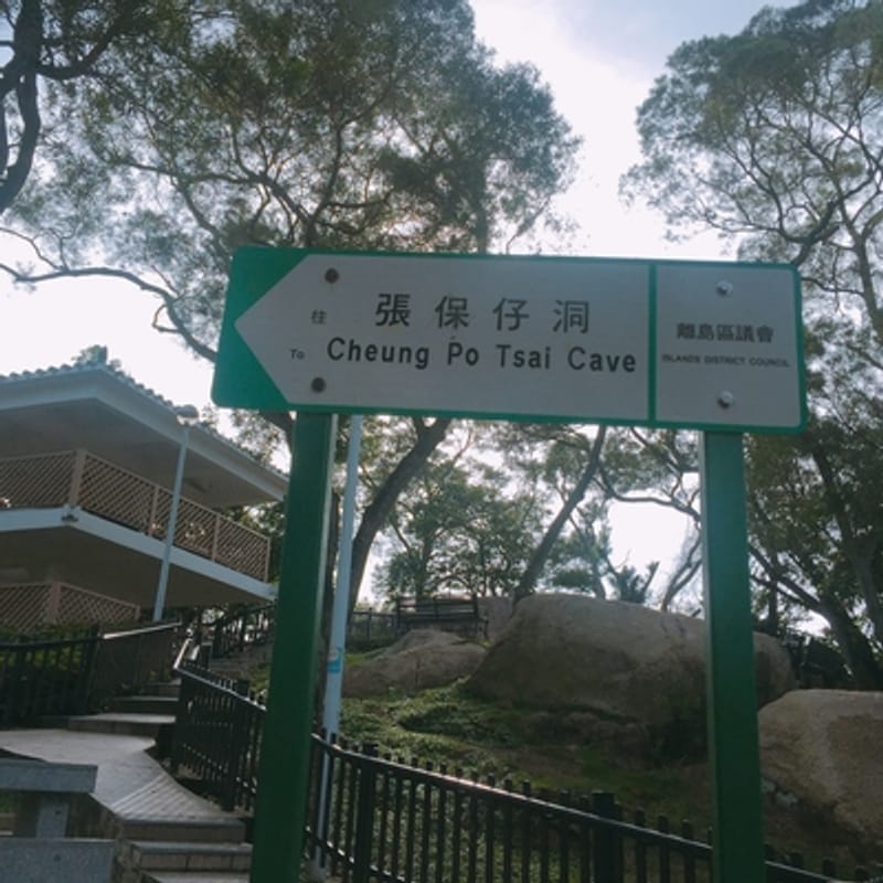 [Hongkong reis] De oude charme van Hongkong ervaren in de Cheung Po Tsai-grot op Cheung Chau Island