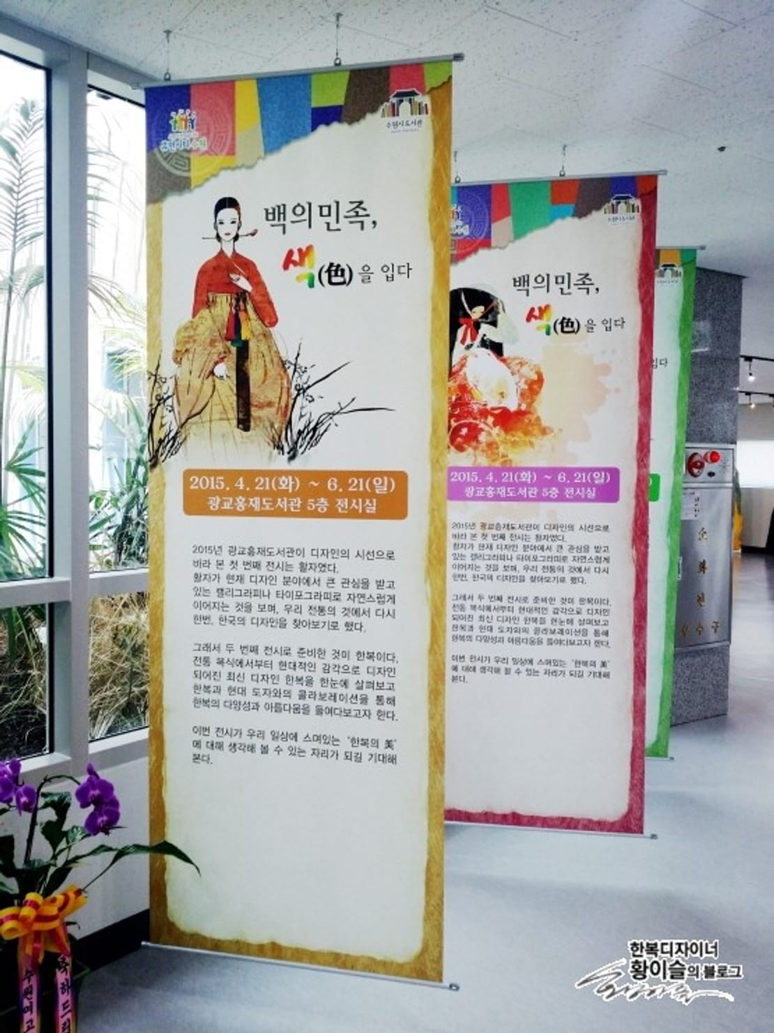 Suwon'da Lisle ile Buluşma - Hongjae Kütüphanesi Geleneksel Elbise Sergisi "Beyaz Giyimli Millet, Renklere Bürünmek"