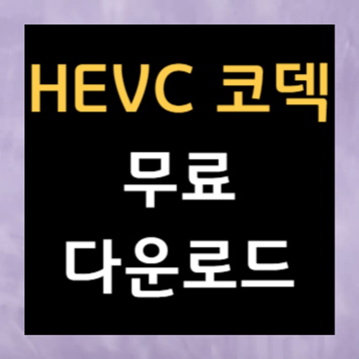 Gratis HEVC-codec downloaden