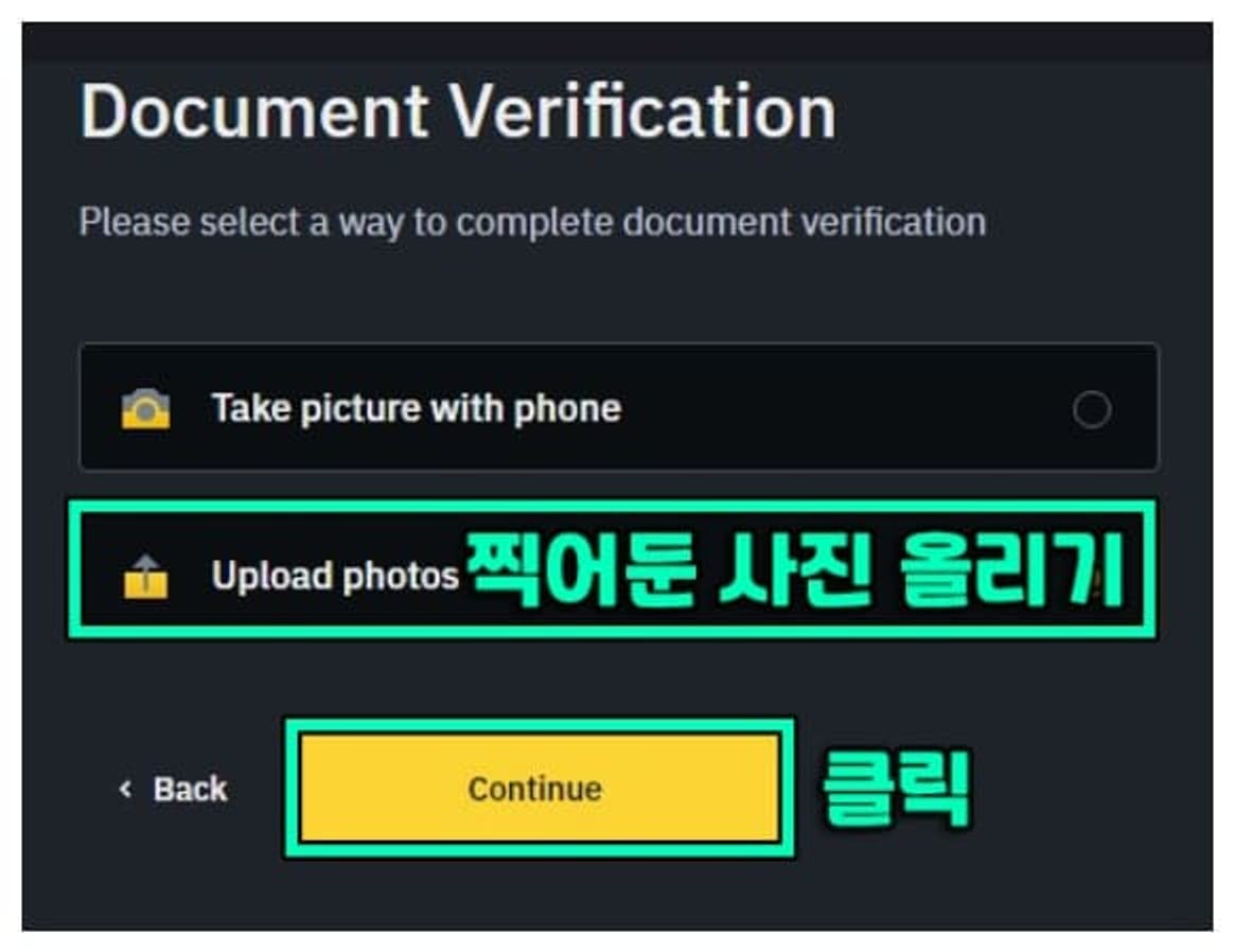 바이낸스-KYC-인증방법-7